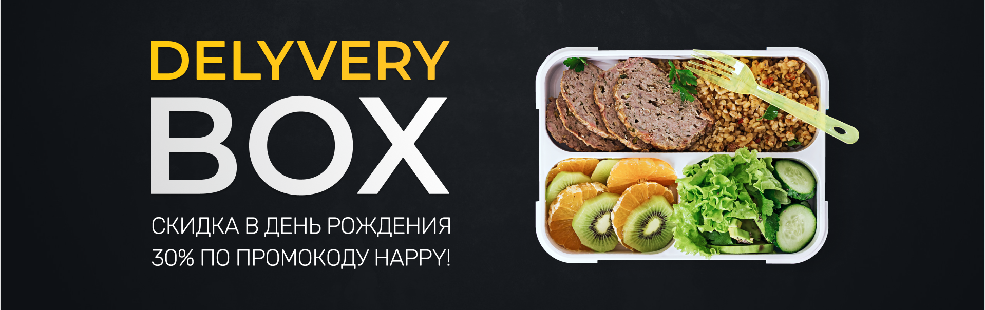 СКИДКА В ДЕНЬ РОЖДЕНИЯ!